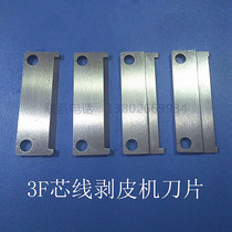 3F cored wire peeler dehuller computer cut wire peeling machine blade pneumatic peeling machine blade V knife round knife