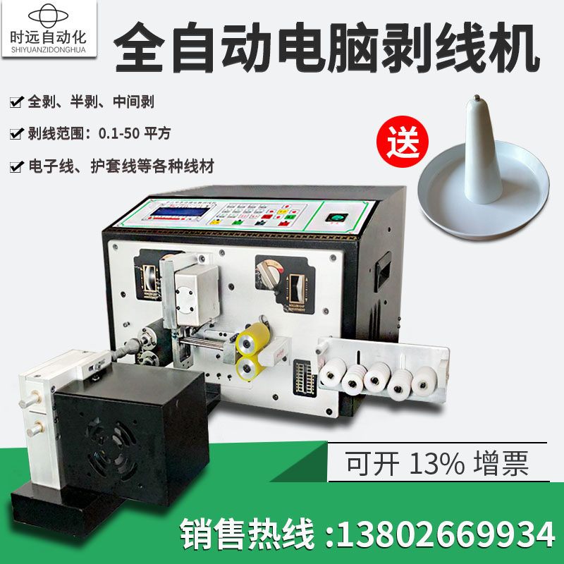 Fully automatic computer exfoliating machine jacket cable cut-wire peeling machine with torsion double wire and small wire cutting wire
