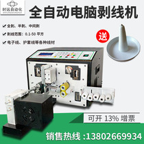 Fully automatic computer exfoliating machine jacket cable cut-wire peeling machine with torsion double wire and small wire cutting wire