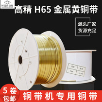 Brass band machine special brass 2mm 2mm 3mm 4mm 6mm 8mmH65 plated ultra silent copper strip machine knife mold accessory