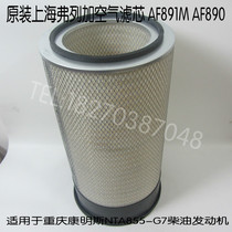 Original Shanghai Frega air filter AF891M AF890 Cummins NTA855-G7 air filter