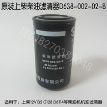 Original Shangchai diesel filter D638-002-02 B Diesel generator set XCMG crane diesel filter