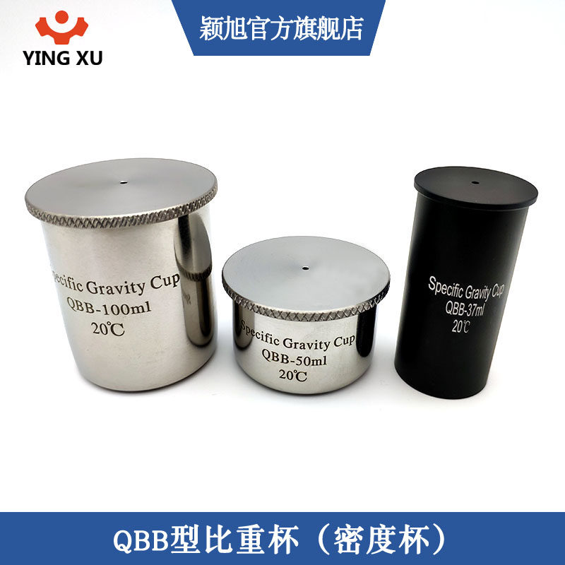 QBB涂料比重杯37ml、50ml、100ml不锈钢比重杯密度杯金属比重瓶