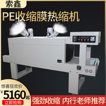 Heat shrinkable film packaging machine mineral water cans plastic sealing machine glass urea barrel beverage PE film shrinking machine