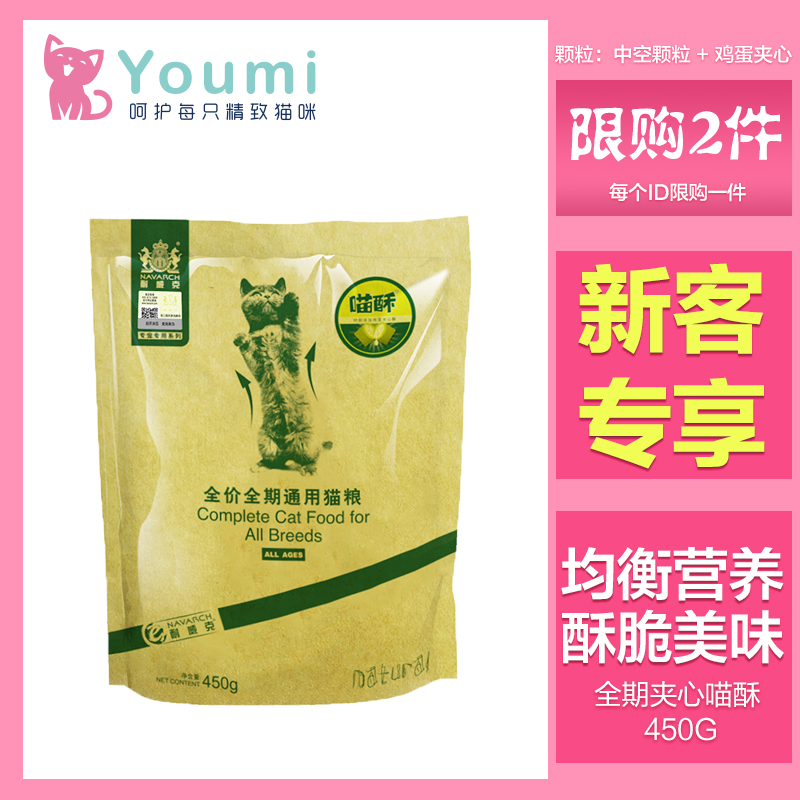[Youmi chọn cẩn thận] bánh sandwich 喵 450 450g gói 耐 mèo trong nhà vào thức ăn cho mèo thức ăn cho mèo thức ăn cho mèo toàn thời gian - Cat Staples thức ăn hạt cho mèo