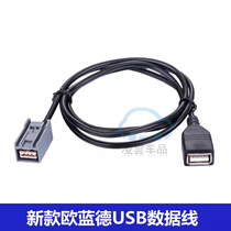 GAC Mitsubishi New Outlanders special USB data cable USB conversion cable U disk extension conversion cable accessories