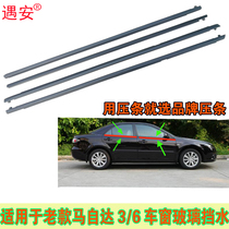 Suitable for Mazda 3 Ma Liu 6 window glass external pressure strip cutting strip front and rear door car water seal strip
