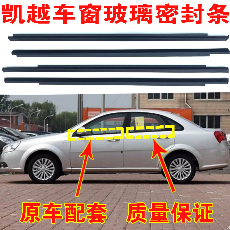 Beek Kai Yue original glass sealing strip Kai Yue windows Outer pressing strips Kai Yue cutting water strips Scraping Water Decorative Strips Accessories