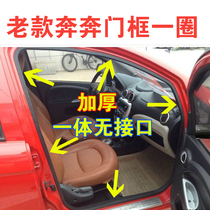 Old Benben door frame sealing strip Body door hole sound insulation and dustproof strip Trunk thickened rubber strip No interface