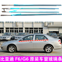 Adapt to BYD F6G6 car window glass outer Press strip outer retaining strip original electroplating strip door waterproof rubber strip