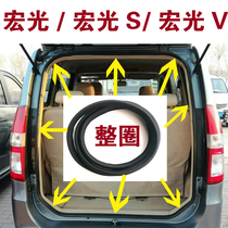 Suitable for Wuling Hongguang Hongguang S Hongguang V trunk sealing strip waterproof rubber strip Back door tail door dustproof strip