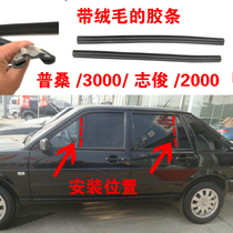 Old Santana Pusan 3000 Superman Zhijun 2000 Door Glass Strip Guide Vertical Bar Seal Strip