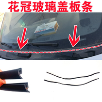 Suitable for corolla front windshield cover rubber strip Wiper glass lower trim strip Glass outer trim strip Glass seal strip