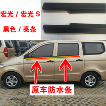 Adapt to Wuling Hongguang Hongguang S window glass outer Press strip inner and outer water retaining seal strip front door rear door waterproof strip