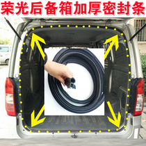 Wuling Rongguang 6407 trunk sealing strip Front door middle door door frame waterproof strip Rear tail door thickened rubber strip modification