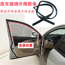 Buick Kaiyue Regal window glass chute Door window rail rubber strip Original car lifting glass chute pimp