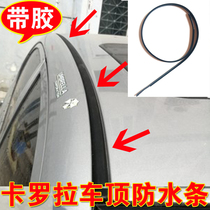 Suitable for Toyota Corolla roof sealing strip big top sealing strip on both sides of the pressure strip shed roof waterproof rubber strip original