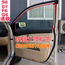 BYD S6 S7 window glass sealing strip Door guide rail lifting mud tank F6 G6 speed sharp window rubber strip