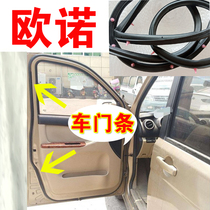Suitable for Ounuo door seal door frame waterproof strip front door and back door rubber strip front teeth trunk dustproof strip