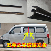 Wuling light 6371 6376 6400 6388 6389 Middle door glass column seal strip bright strip strip