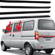 Dongfeng Xiaokang window glass seal K07K17 second generation door outer pressure strip outer water retaining window rubber strip accessories