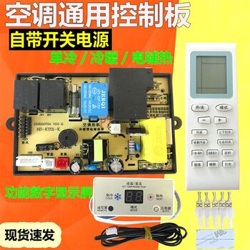 Wall-mounted air-conditioning computer board universal board modification board motherboard