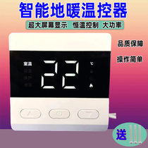 Electric floor heating temperature control switch temperature controller heating cable thermoelectric heating electric heating film thermostat intelligent temperature control
