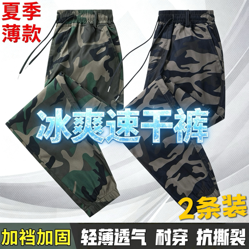 Summer Thin Camouflage Pants for Men, Breathable, Wear-Resistant, Stain-Resistant Work Pants, Tear-Resistant Casual Pants with Crotch Reinforcement, Workwear Pants