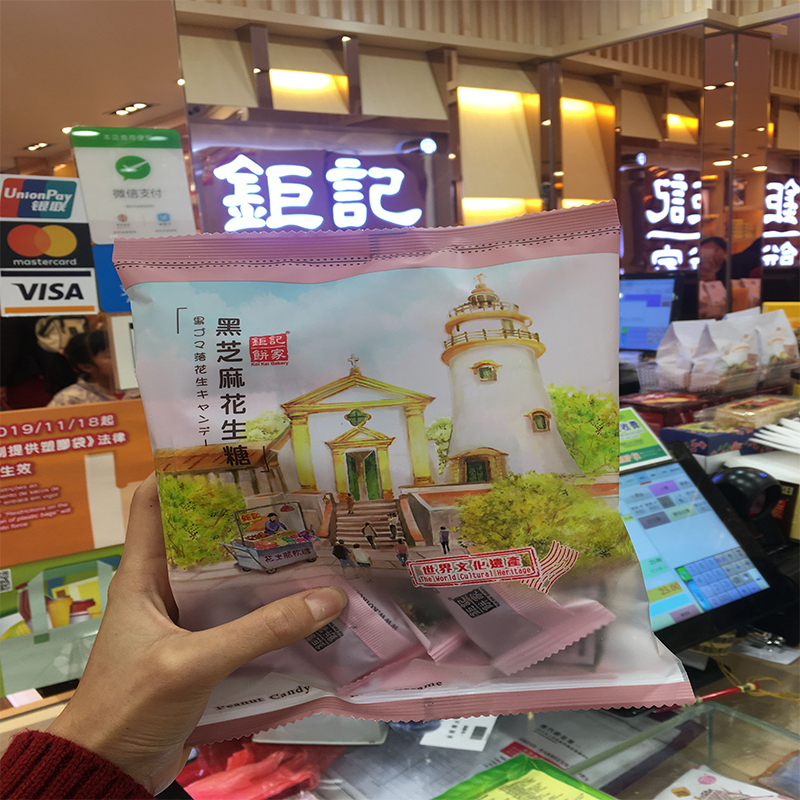 (Annual) Macao Special Products Remember the Message of the Cream House Black Sesame peanut Gum 400g