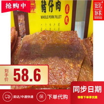 (annual goods) Giant Kee Pie Home Imported Food Giant hand lettuff Pork Meat Dried Meat Dried Meat 220g