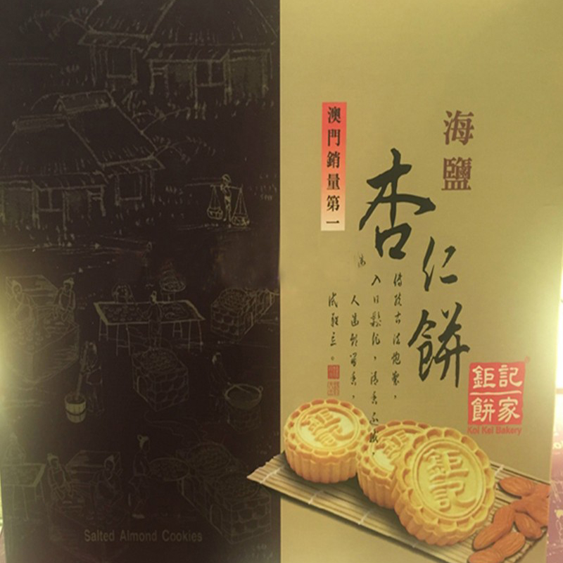(New Year's goods) Macao food specialty Juji Souvenir Juji Bakery Sea Salt Almond Cake 240g - Taobao
