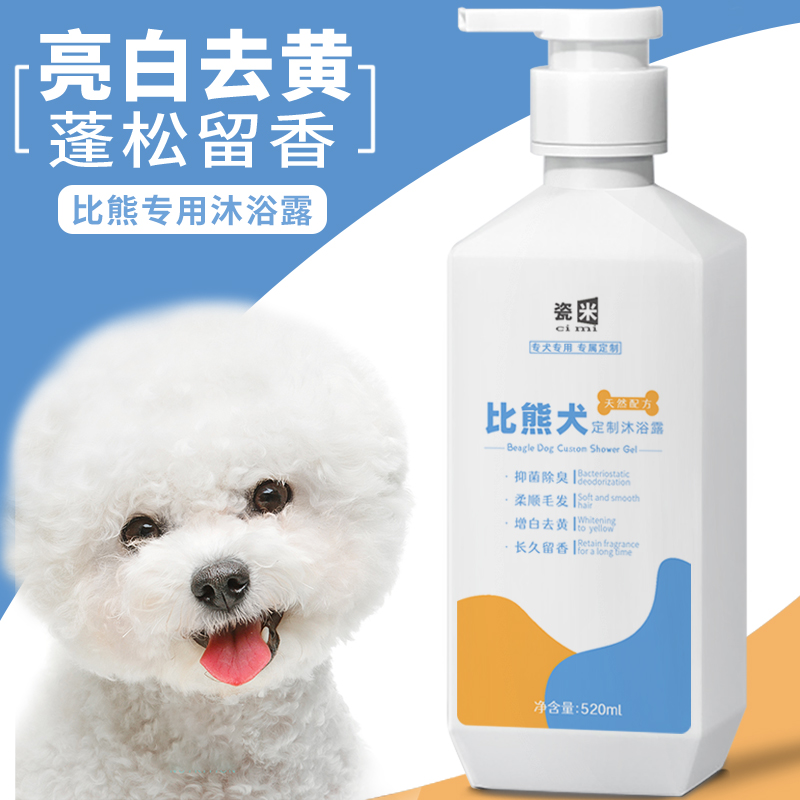 More than bear body lotion Bath Lotion Special Dogs Bath Whitening to Yellow White Mite Killing Mites Bacteria Pet Dog Everyday supplies