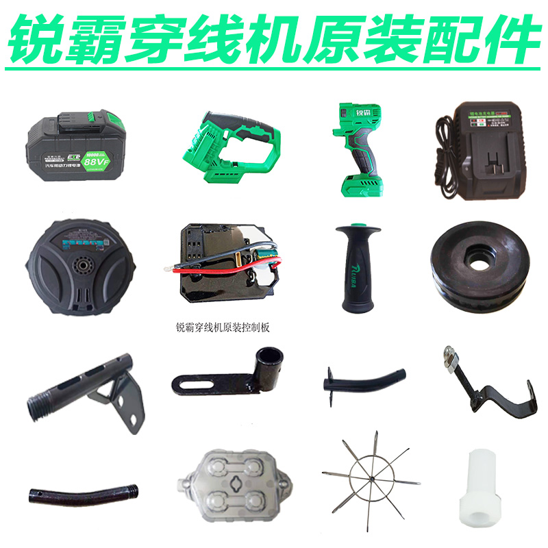 Stringing machine original wire rod rubber wheel large wire plate bracket Battery wear-resistant sleeve chassis handle charger accessories