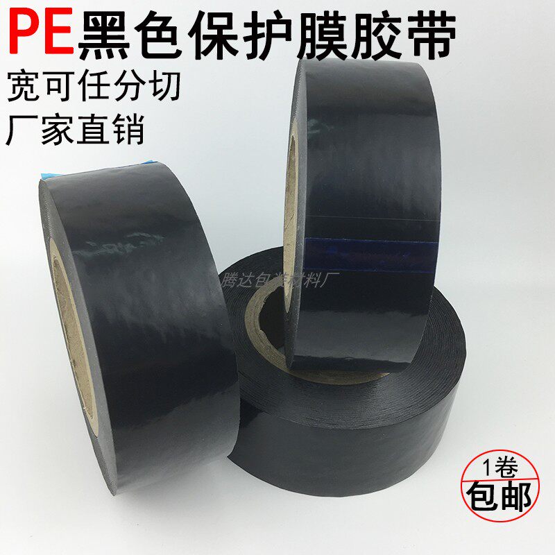 Direct high viscosity black pe protective film tape Aluminum alloy doors and windows Stainless steel plate profile mucosal tape