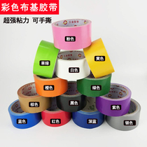 Color cloth base adhesive tape single-sided adhesive tape diy decoration high adhesive easy to tear vigorously rubberized wedding carpet special
