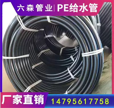 PE water pipe hot melt pipe 4 minutes 6 minutes 1 inch drinking water pipe 20 pipe 25 pipe 32 pipe 40 coil
