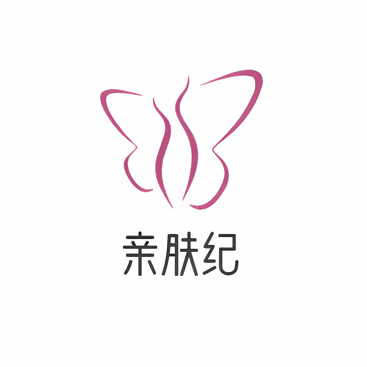 亲肤纪的LOGO