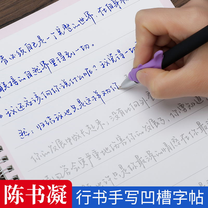 Chen Shuning handwriting body groove practice word paste hard pen calligraphy beginner line book female student beautiful words repeated practice