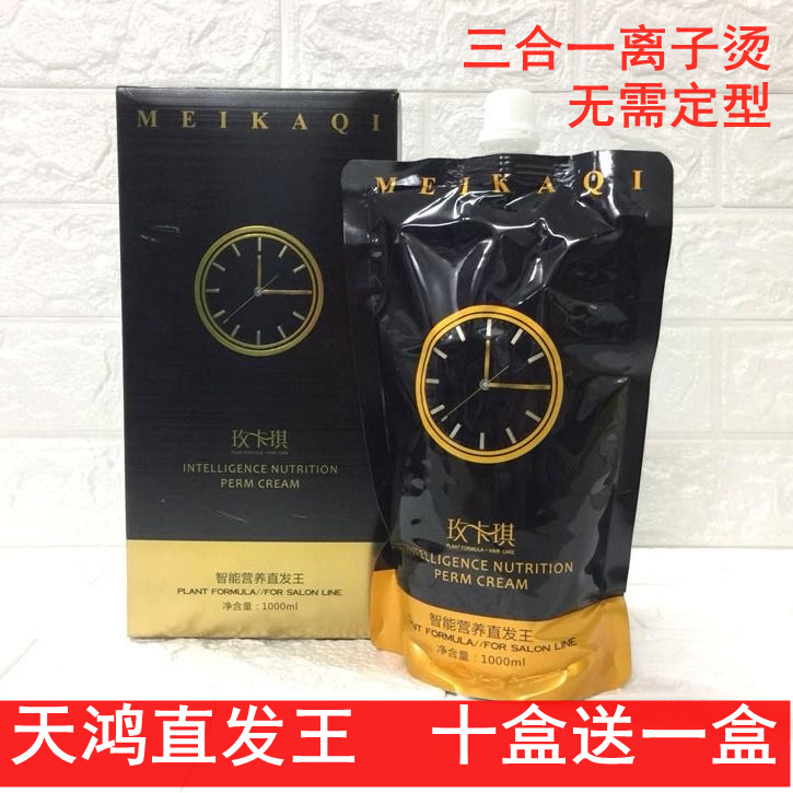 Tianhong Meikaqi intelligent nutrition three-in-one straight hair cream haircare shop special free of styling direct hair king iron hair