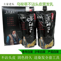 Canon Urecipes Abel not stained with black hair cream Black hair cream Natural black One comb Black Plant Dyeing Cream