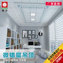 Microstaggered layer integrated ceiling aluminum gusset plate kitchen toilet ceiling light luxury high side plate ceiling plate