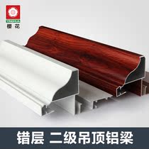 Integrated ceiling secondary aluminum beam living room dining room fake beam secondary ceiling material staggered compound plus sorghum Luliang