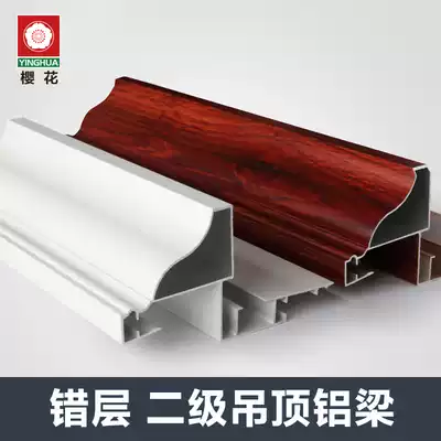 Integrated ceiling secondary aluminum beam living room dining room fake beam secondary suspension ceiling material staggered layer compound plus sorghum Luliang
