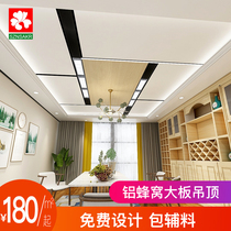 Integrated ceiling honeycomb panel Aluminum plate Large plate Kitchen bathroom living room ceiling material A full set of Lv gusset plate