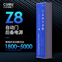 cumu automatic door unit dedicated lithium battery backup power 24V uninterrupted power UPS