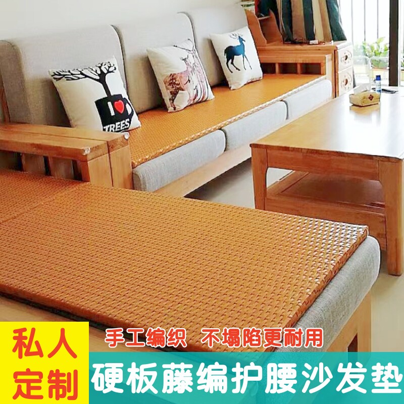 Sofa Hard base plate rattan mat planks mat custom set making size rattan hard cushion solid wood hard seat cool mat summer-Taobao