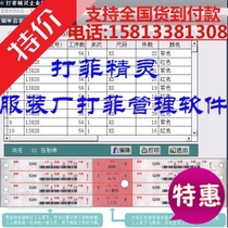  Clothing beat the Philippines software Beat the Philippines beat the flying software Enterprise management software Clothing beat the flying ticket software cutting bed beat the flying