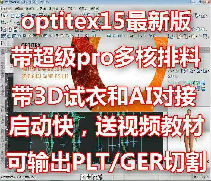 optitex15 new version with NESTPRO multi-core ultra-platoon 3D fitting support obj and other models import
