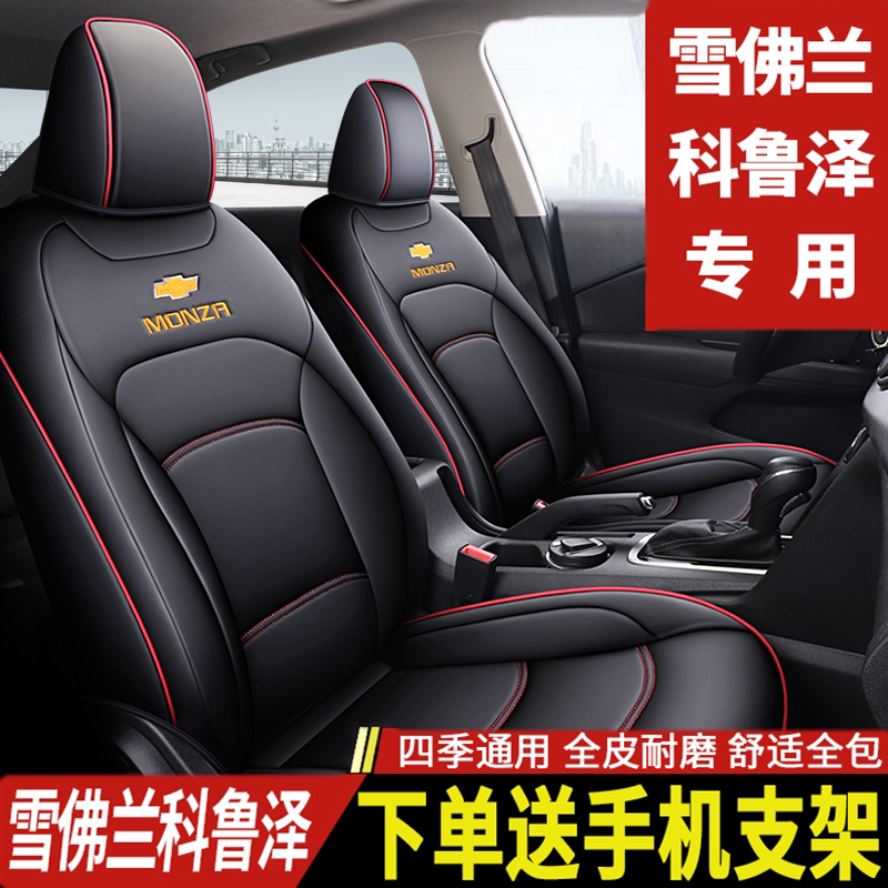19 19 models of 2022 Chevrolet Corruzzese Rare seating full pack Special Four Seasons Snow Franchrouzer Car cushions