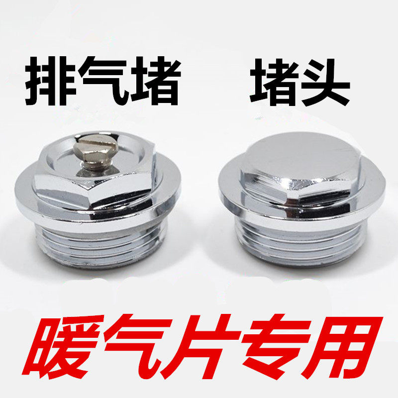 Heating sheet radiator vent valve running wind bleed valve choke plug central heating running wind blocked exhaust choke plug 4 points 6 points 1 inch